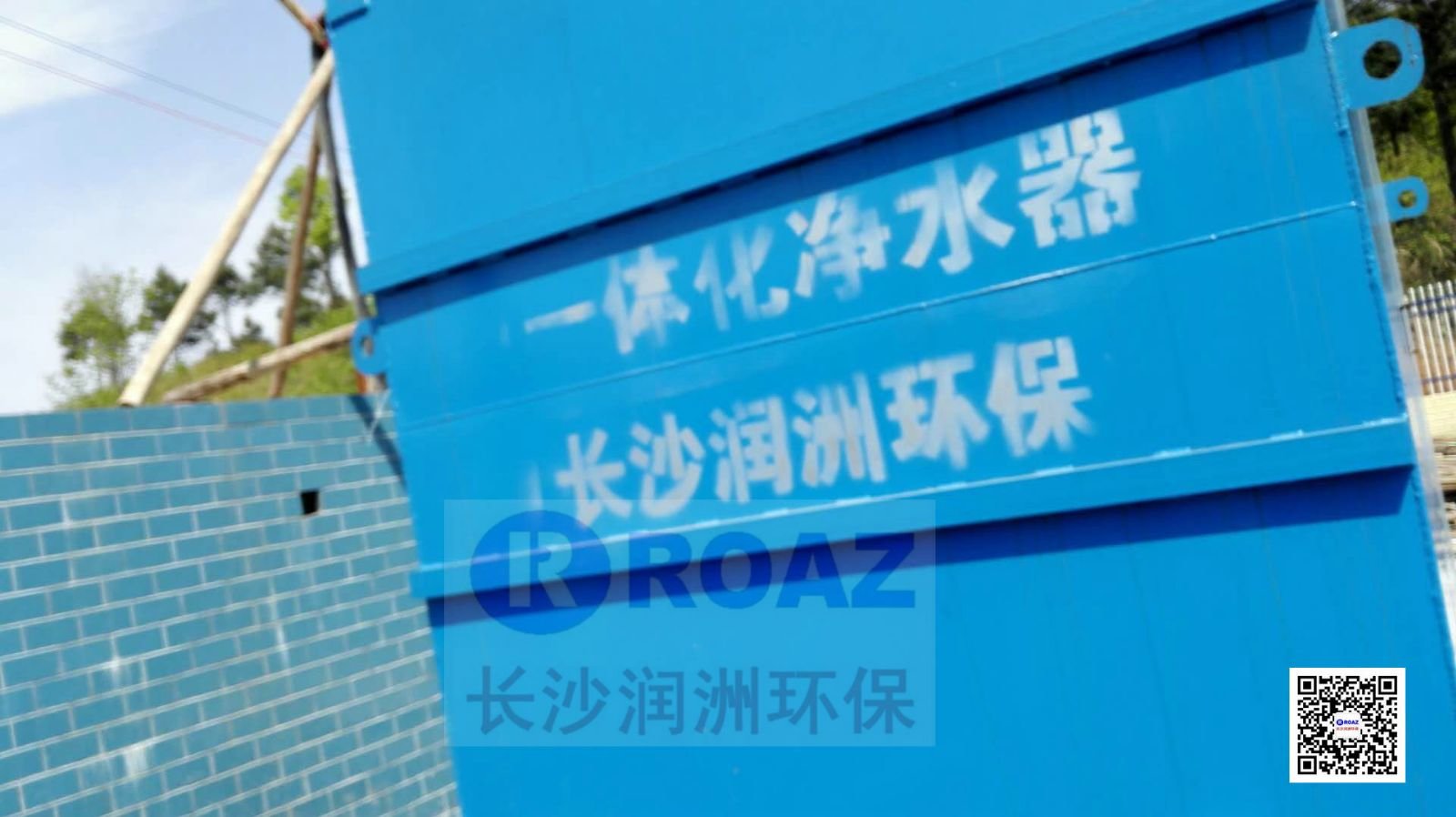 一體化凈水設(shè)備在農(nóng)村飲水工程中投入使用！